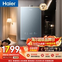 海尔【静音王KL7PRO】16升天然气燃气热水器 真场景实测静音认证 一级恒温 增压大水量 彩晶面板