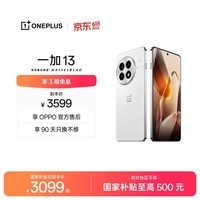 一加 13 12GB+256GB 白露晨曦 oppo 高通骁龙 8至尊版 6000mAh电池 智能游戏电竞5G旗舰手机 国家补贴