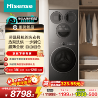 海信(Hisense)【价保618】洗衣机大薄荷2.0E5S 滚筒热泵洗烘 纯平嵌入 健康活水洗 全家筒四筒 以旧换新国家补贴 多筒 |四筒|洗鞋机