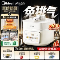 美的(Midea)JOY纯钛0涂层ih猛火电压力锅蒸煮多功能一体2026新款高压电饭锅5L家用4-6人智能预约饭煲MY-JOY01