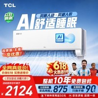 TCL空调【价保618】AI舒适睡眠深睡大师 支持鸿蒙智联 1.5匹一级能效挂机纯铜管KFR-35GW/CP11+B1