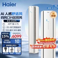 海尔空调 舒适风Pro大3匹柜机麦浪套系一级能效客厅立式双排铜管KFR-72LW/E2-1Pro 大3匹1820m³风量 麦浪 舒适风 AI之眼+温湿双控