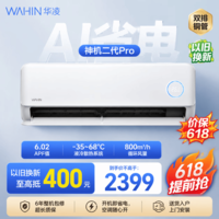 华凌空调大1.5匹华凌神机二代Pro变频冷暖挂机双排铜管节能省电壁挂式以旧换新35GWN8HE1ⅡPro国家补贴 神机二代 一级能效 1.5匹 pro款