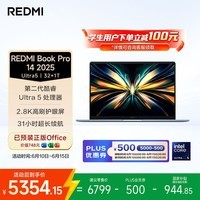 小米笔记本电脑 红米REDMI Book Pro 14 轻薄本 酷睿2代Ultra5 32G 1T 学生办公本