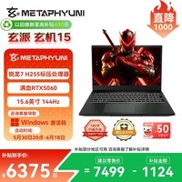 玄派玄机15游戏本笔记本电脑15.6英寸旗舰电竞高性能锐龙R7 H 255 RTX5060 16G 1T
