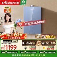 万和燃气热水器【风信子AI双伺服控温】APP智控一级节能宽温域抑菌健康洗 家用省气 16升 KA3