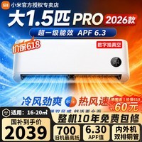 小米(MI)米家大1.5匹巨省电Pro空调APF值6.3超一级能效2026新款大双排纯铜管冷凝器/蒸发器 APF值6.30 大1.5匹 适用:16-20㎡
