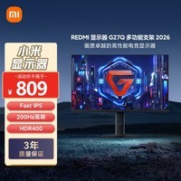小米REDMI 27英寸2K电竞显示器 Fast IPS 200Hz高刷HDR400 G27Q多功能支架2026