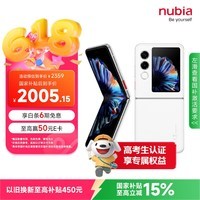 努比亚(nubia)国民小折叠 Flip 2【国家补贴】12GB+256GB 雪钻白 5000万后置主摄 全视角悬停摄影 5G轻薄AI手机