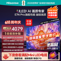 海信电视E7N Pro 65英寸信芯芯片H6 U+Mini LED墨晶屏 300Hz高刷AI智能65E7N-PRO 65英寸 65E7N-Pro【国家补贴20%】