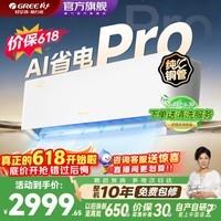 格力（GREE）空调1.5匹云锦PRO三代升级款新一级能效变频省电冷暖智能WIFI壁挂挂机家用卧室官方旗舰国家补贴 云锦Pro 大1匹 新一级能效 AI巨省电 0.5°控温