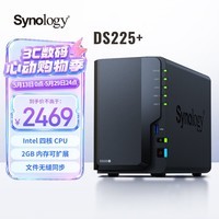 群晖（Synology）DS225+ 四核心 2盘位 NAS 网络存储服务器 团队办公 私有云 文件共享备份
