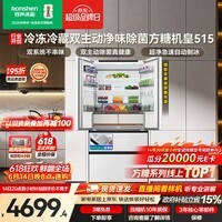容声方糖机皇515L法式四开门冰箱双系统超薄零嵌入式一级能效无霜自动制冰白BCD-515P60FZNAD国家补贴