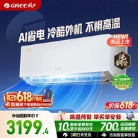 格力空调【价保618】云锦三代/云锦pro新一级能效变频冷暖 纯铜管 壁挂空调挂机 国家补贴 以旧换新 pro新品 1.5匹 双效净菌自洁 16-20㎡