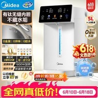 美的(Midea)电水瓶钛材质一体无缝内胆净饮水机大容量5L家用全自动断电保温恒温一体可拆30WproTi【价保618】
