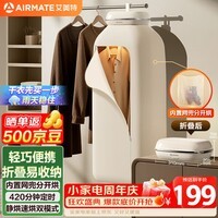 艾美特(AIRMATE)【轻巧便携】烘干机家用干衣机烘衣机暖风机巴氏杀菌小型婴儿衣物消毒机轻音定时风干机 HG06-M26