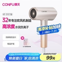 康夫（CONFU）电吹风机大功率大风力1800W速干负离子护发不伤发家用生日礼物送女友吹风筒 KF-3157香槟金