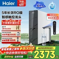 海尔（Haier）净水器鲜活水pro1000G触控龙头净水器家用厨下净水机5年反渗RO膜双出水净饮机R883