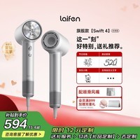 徕芬Laifen高速吹风机Swift 4 (标准版) 速干家用电吹风 负离子护发风筒 送女生礼物 银色
