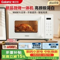 格兰仕(Galanz)微波炉烤箱一体机 23升家用微波炉 平板易清洁 800瓦大功率 智能菜单多功能微波炉2026新款C51