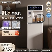 STUTZ制冰茶吧机2026新款家用制冷制热饮水机智能高端钛煮茶养生茶吧柜一体制冰机底部上水立式全自动 【制冰块+钛煮养生】D1 制冷制热型