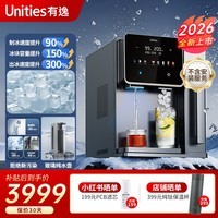 有逸（Unities）Uwater S10Ultra 瀑布冰 家用台式冰块净饮机净水器 净饮一体机 直饮机管线机 S10 Ultra-水箱/管线两用，不含安装 不含上门安装