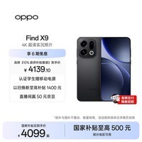 OPPO Find X9 12GB+256GB 雾黑 4K超清实况照片 天玑9500 拍照旗舰智能手机 国家补贴旅拍神器 5G