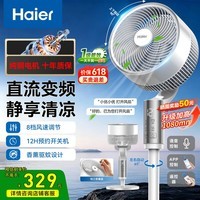 海尔（Haier）循环扇直流变频电风扇易清洁空气循环扇音轻语音遥控风扇一级能效节能省电电扇宿舍办公室落地扇 一级能效+直流轻音*语音款HFX-Y2523AU9
