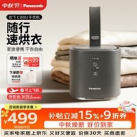 松下(Panasonic)【中秋礼品】烘干机便携式干衣机小型旅行烘衣机2026最新款家用烘衣服婴儿内衣裤杀菌除螨出差灰