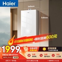 海尔【无冷感KL5MAX】16升燃气热水器天然气 7A一级恒温 一级静音 增压大水量家用 白色彩晶面板