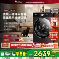 小天鹅洗衣机洗烘一体机滚筒全自动带烘干10公斤小钢炮大容量变频纯平全嵌带智投高洗净TD10SC08PRO