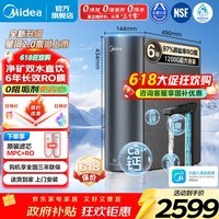 美的（Midea）净水器家用星河净矿5.0净水机1200G 6年RO膜0阻垢剂矿物质双出水直饮机厨下式2.0臻享款鲜活零陈水 【热卖爆款】星河5.0净矿双水-臻享款