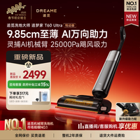 追觅【咨询立减】洗地机追梦家T60Ultra双机械臂9.85cm超薄洗拖吸一体自动清洗拖地机扫地机器人 【旗舰款】T60Ultra悦动版