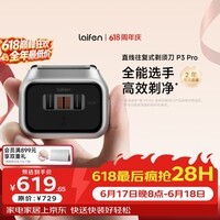 徕芬剃须刀 往复式电动剃须刀 便携刮胡刀P3 Pro银色 送男友老公生日礼物