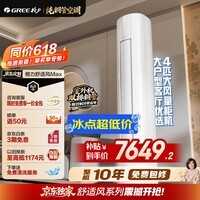 格力空调【外机7㎜双排纯铜管】舒适风Max 4匹 AI省电 冷酷外机  新一级能效 立柜式 客厅节能柜机