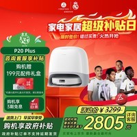 石头(roborock)扫地机器人 扫拖一体P20 Plus扫拖洗烘一体机自动集尘上下水热水洗拖布拖地机A1960RR 【咨询有礼】P20Plus水箱版