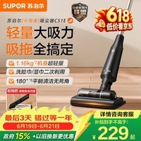 苏泊尔(SUPOR)吸尘器吸拖一体机家用无线轻量大吸力拖把地毯卧室干吸湿宠物毛发EVS-C51E