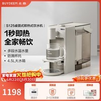 北鼎(Buydeem)多功能饮水机 家用即热饮水机智能茶饮机 小型饮水机桌面办公室台式热水壶冲泡奶神器 【经典升级款】S125燕麦白 即热型