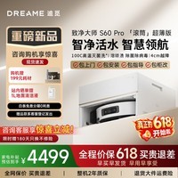 追觅S60Pro滚筒【直降700】扫地机器人智能家用扫洗拖一体自动清洗最新款自动上下水洗地机拖地机 【直降700】S60Pro超薄版