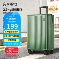 网易严选超轻大容量行李箱加厚耐磨出差拉链拉杆箱森林绿20英寸【可登机】