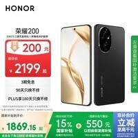 荣耀200 旗舰级青海湖电池 绿洲护眼屏 雅顾光影主摄 16+512 绒黑色 拍照5G AI 新款智能手机 国家补贴