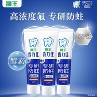狮王齿力佳抗糖酵素美白高氟防蛀牙膏 【店长推荐】牙膏共390g3支