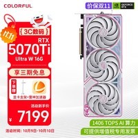 七彩虹RTX5070 Ti  显卡16G火神战斧Ultra W Advanced OC台式电脑AI设计电竞游戏显卡 RTX 5070Ti Ultra W OC 16G