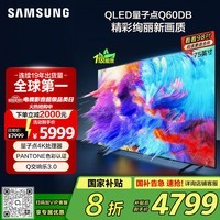三星(SAMSUNG)75Q60DB 75英寸 QLED量子点电视 超薄4K全面屏电视 QA75Q60DBJXXZ