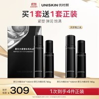优时颜（UNISKIN）黑引力紧塑水乳礼盒 100ml+80g