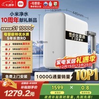 米家【性价比首选】小米净水器S1 1000G家用厨下式母婴级净水机净饮一体直饮机0陈水5年长效 MR1072-A