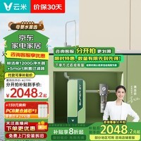 云米（VIOMI）Super 2Y 1200G全屋净水套装净水器+前置过滤器VF4-A两件套家用直饮净水器净水机
