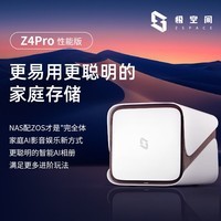 极空间私有云Z4Pro性能版 8核16G内存四盘位AI NAS网络存储智能娱乐企业办公家庭云服务器 适用iphone17