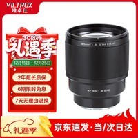 唯卓仕85mm F1.8二代索尼口全画幅自动对焦镜头适用于FE卡口A7M4/M3微单相机中远摄大光圈人像定焦镜头 AF 85mm F1.8 II FE（索尼口） 官方标配