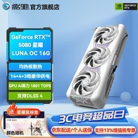 影驰GeForce RTX 5080 DLSS 4 金属大师圣刃星曜名人堂 豪华三风扇 电竞游戏设计渲染AI台式机电脑显卡 RTX 5080 星曜LUNA OC
